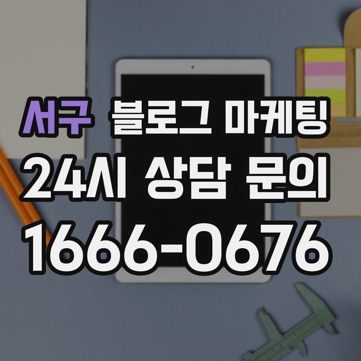 서구 블로그 마케팅 칭찬 리뷰와 아쉬운 리뷰를 함께 활용하는 법
