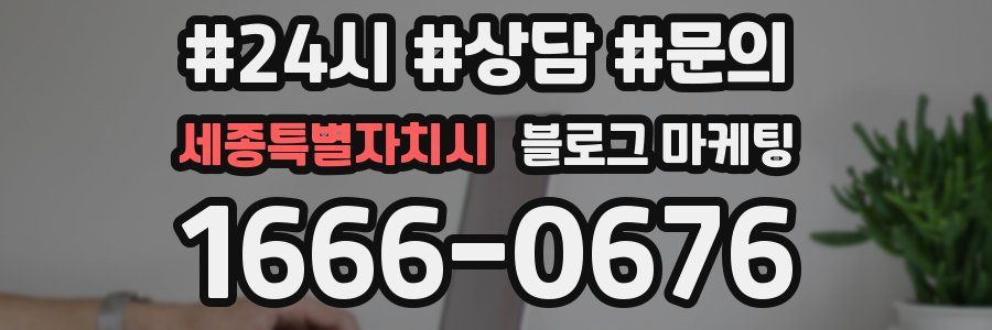 세종특별자치시 브랜드 블로그
