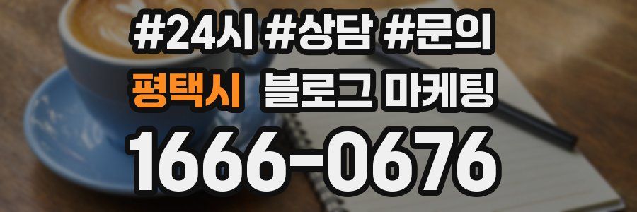 평택시 브랜드 블로그