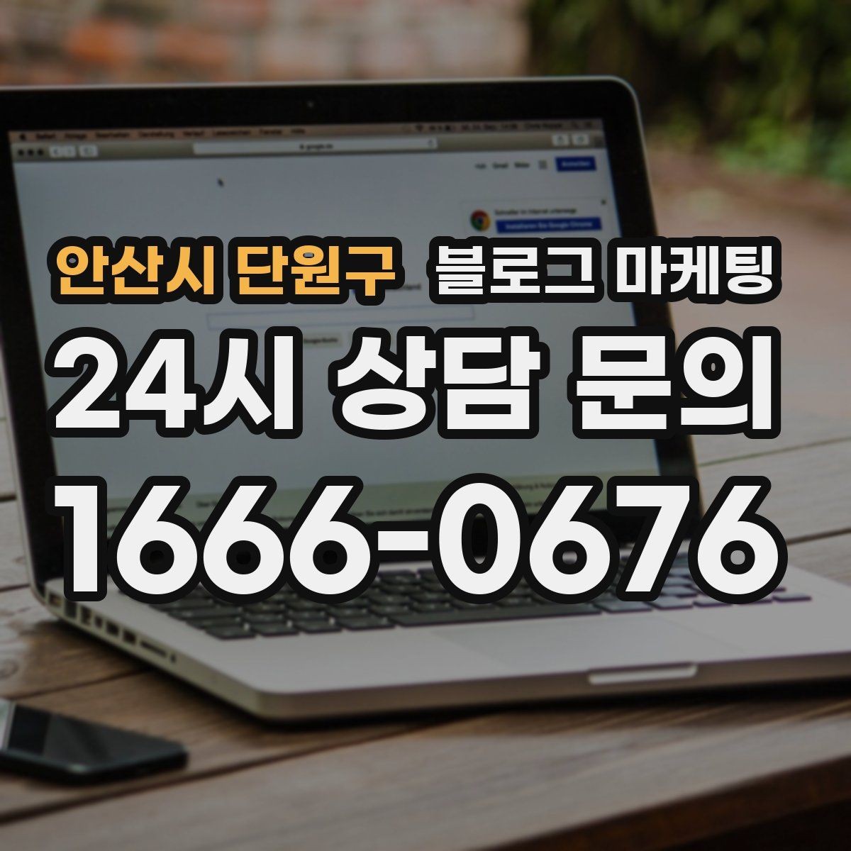 안산시 단원구 블로그 마케팅 주차가 편한 매장이라는 강점을 살리는 글