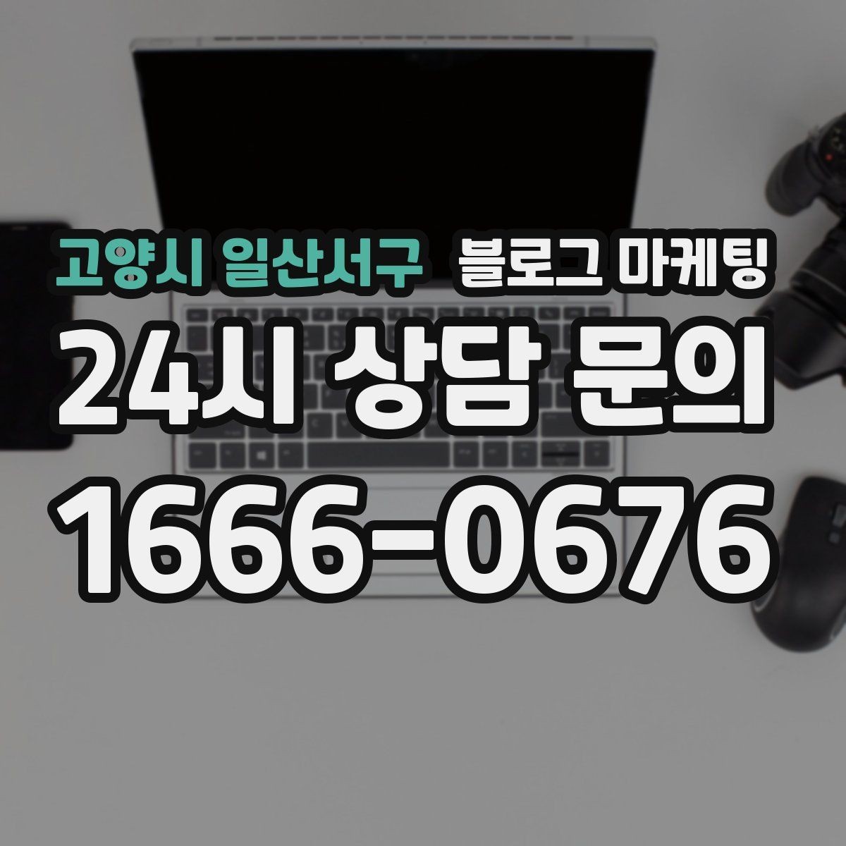 고양시 일산서구 블로그 마케팅 비정기 휴무를 미리 알리는 공지 글 구성