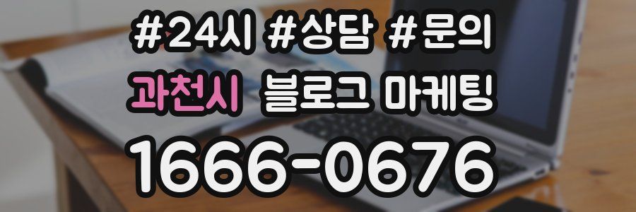 과천시 브랜드 블로그