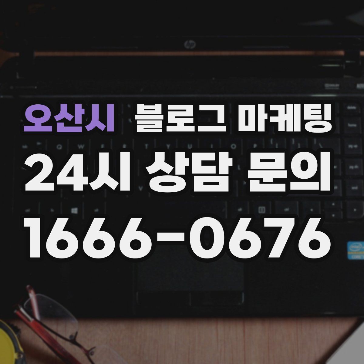 오산시 블로그 마케팅 재방문 고객에게 건네는 작은 감사 인사