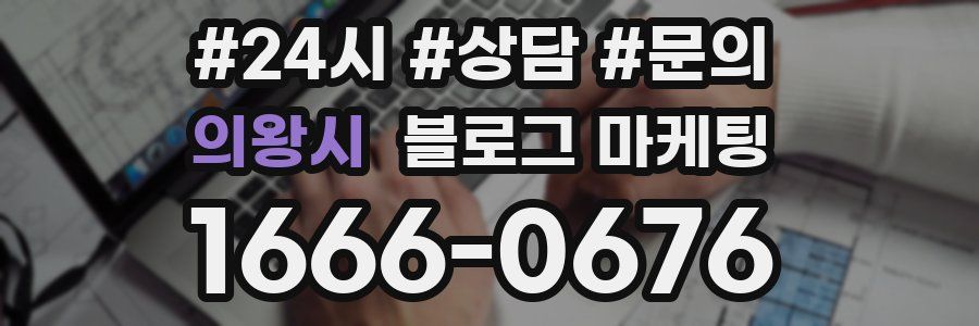 의왕시 브랜드 블로그