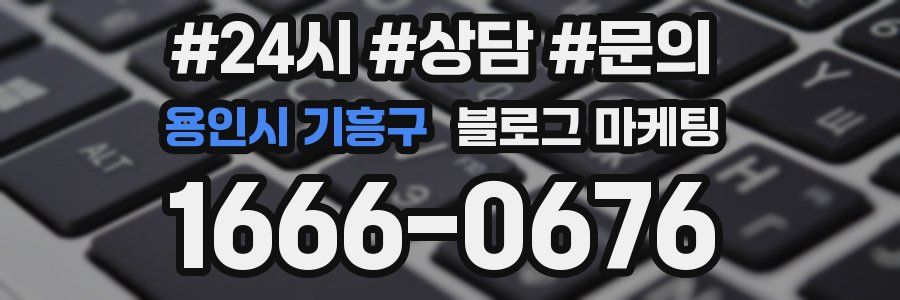 용인시 기흥구 브랜드 블로그