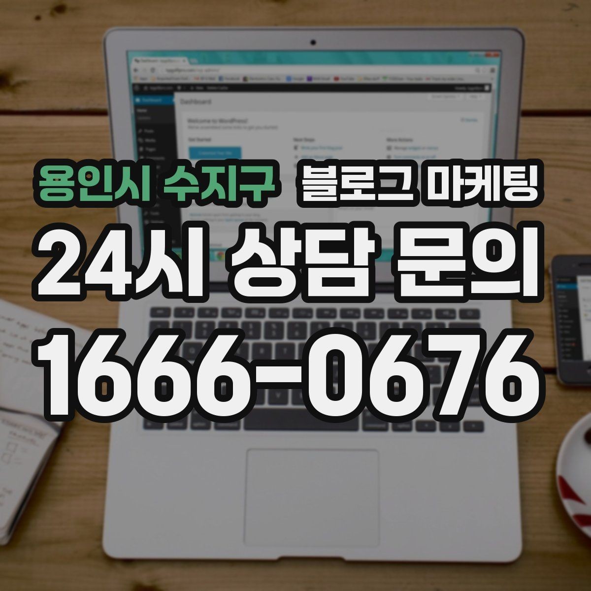 용인시 수지구 블로그 마케팅 직영점만의 강점을 정리하는 타깃별 메시지