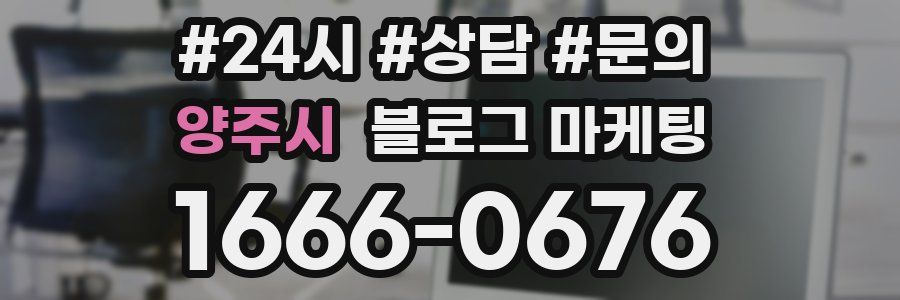 양주시 브랜드 블로그
