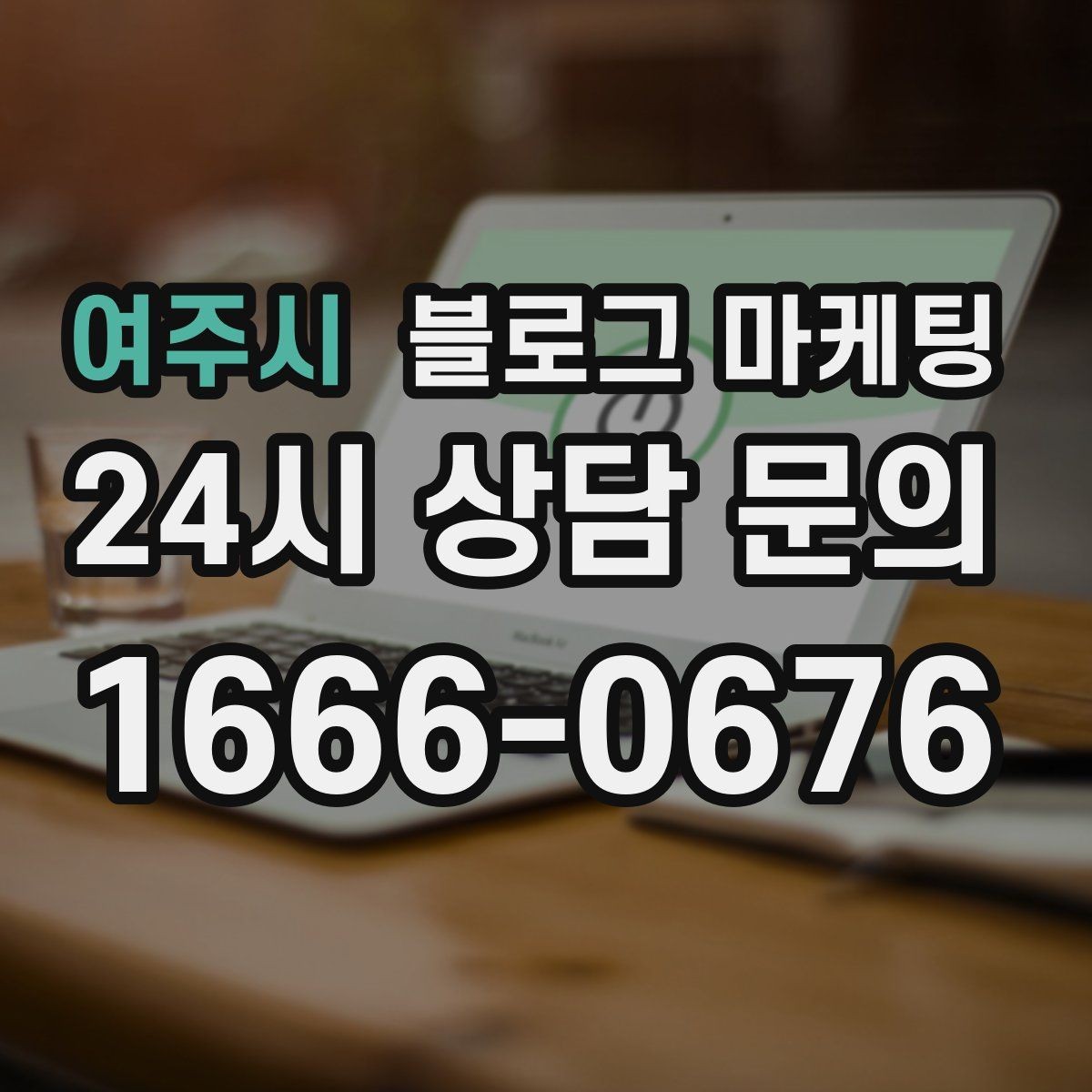 여주시 블로그 마케팅 적립과 쿠폰 혜택을 정리해 주는 친절한 안내 글
