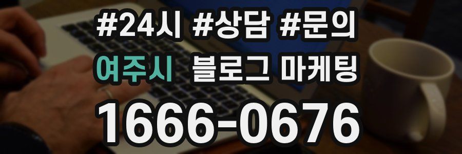 여주시 브랜드 블로그