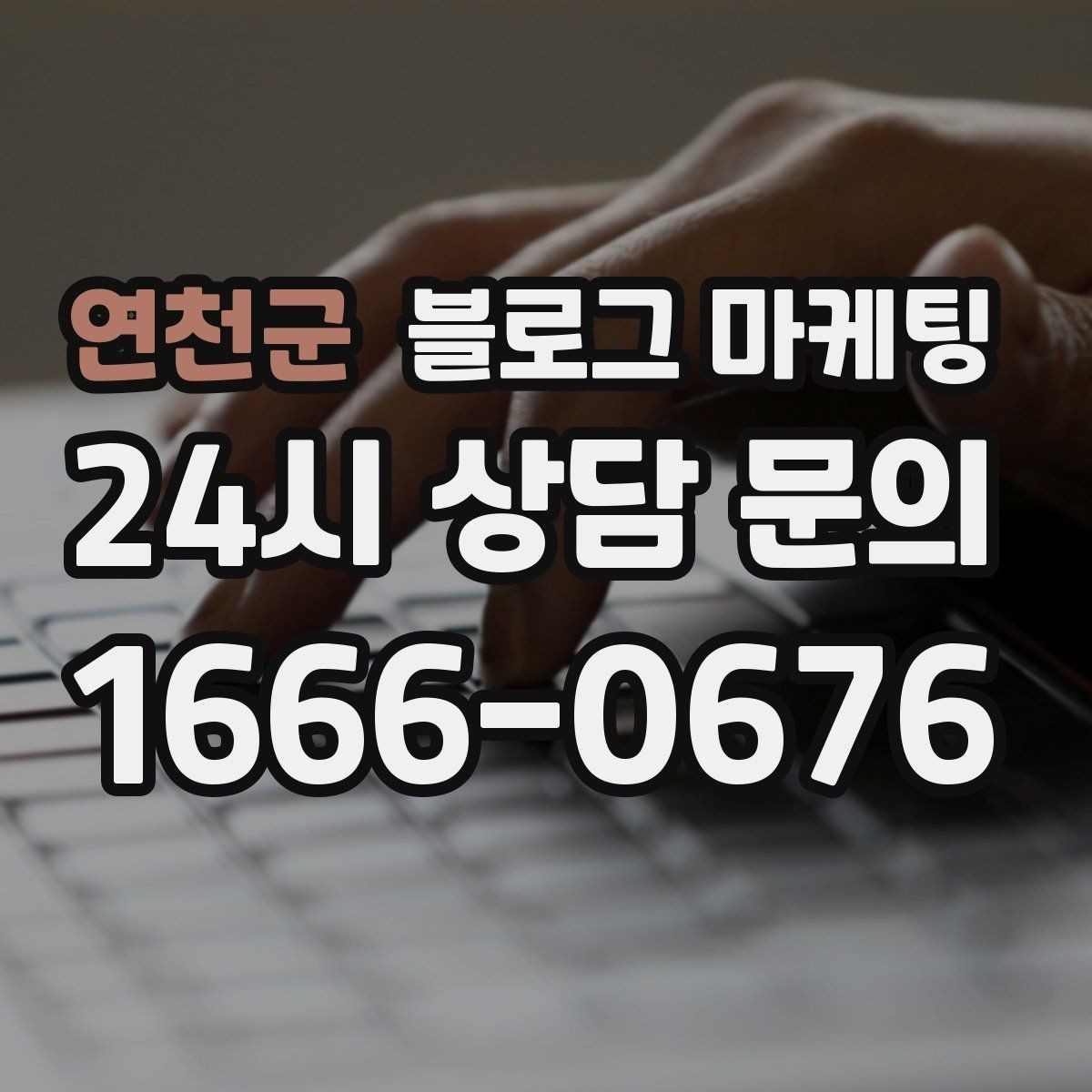 연천군 블로그 마케팅 쇼츠 영상과 블로그 글을 함께 기획하는 법