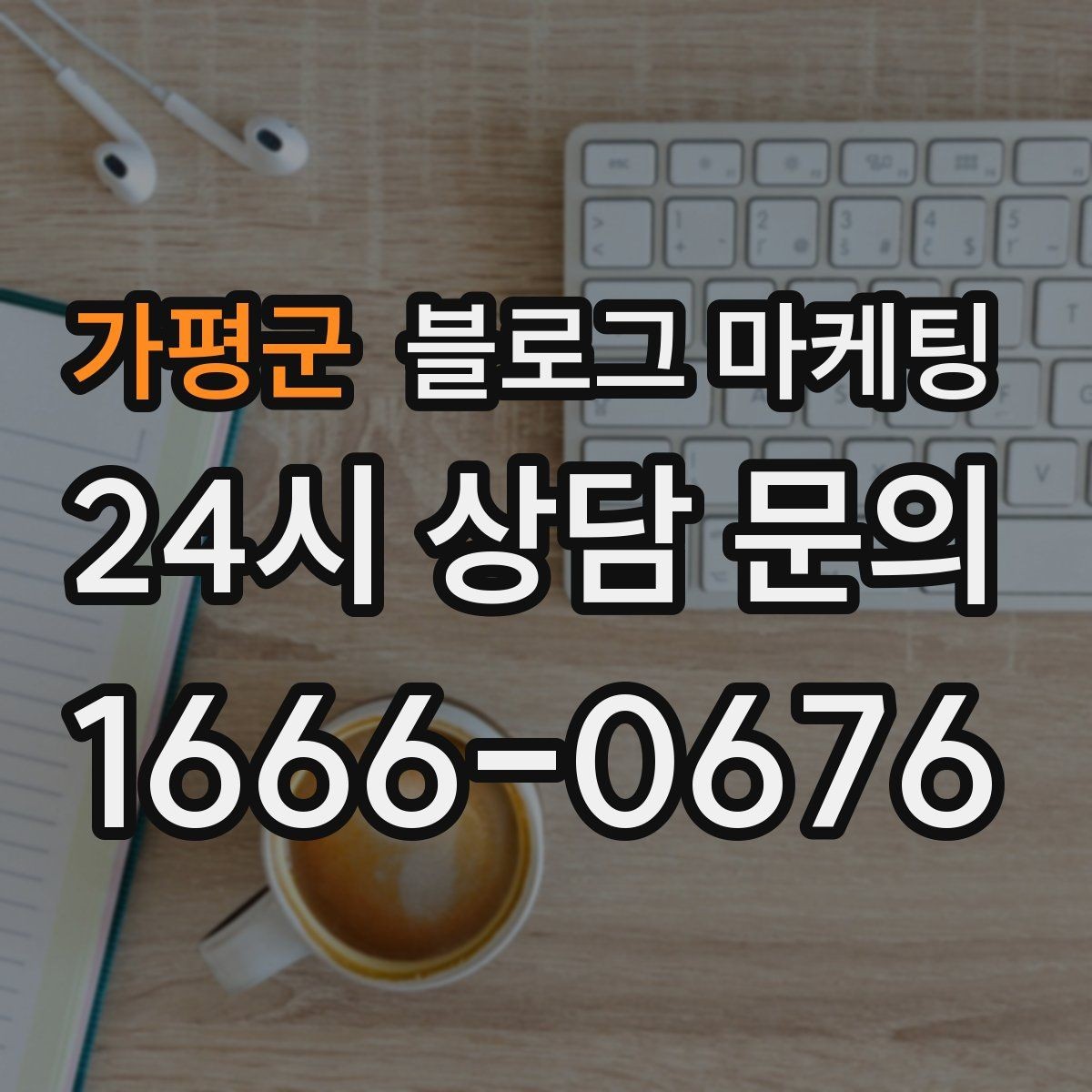 가평군 블로그 마케팅 아이와 함께 주말 나들이를 준비하는 가족에게