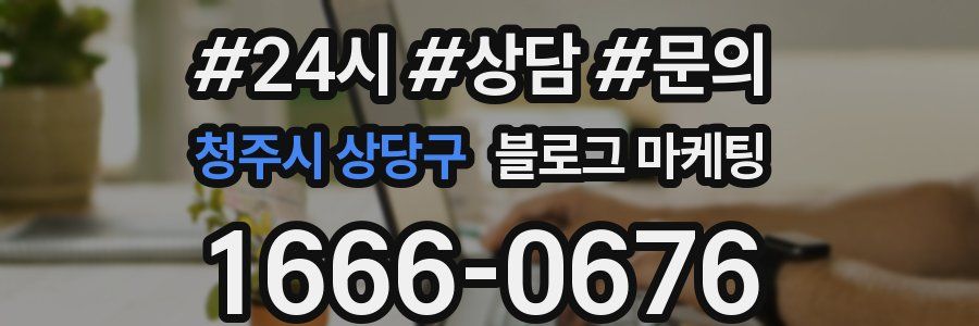 청주시 상당구 브랜드 블로그