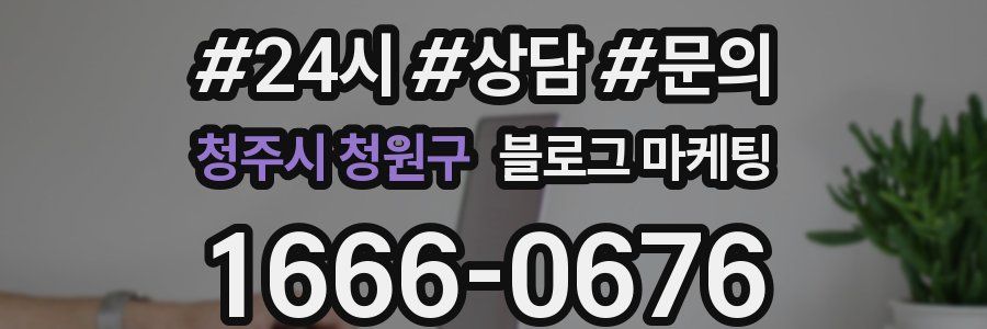 청주시 청원구 브랜드 블로그