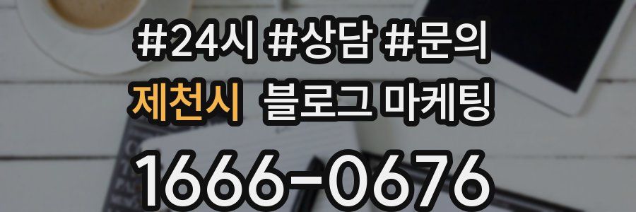 제천시 브랜드 블로그