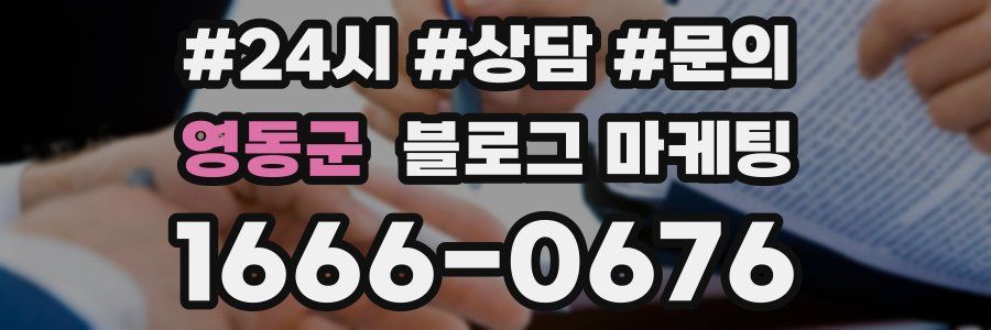 영동군 브랜드 블로그