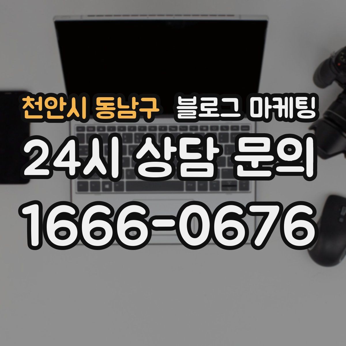천안시 동남구 블로그 마케팅 계절 한정 메뉴를 알리는 따뜻한 한 문장