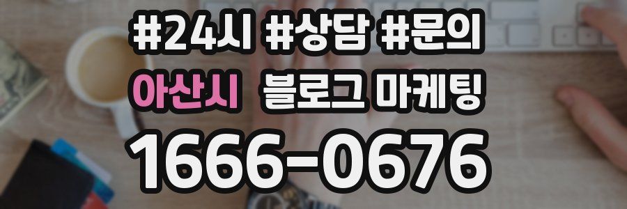 아산시 브랜드 블로그