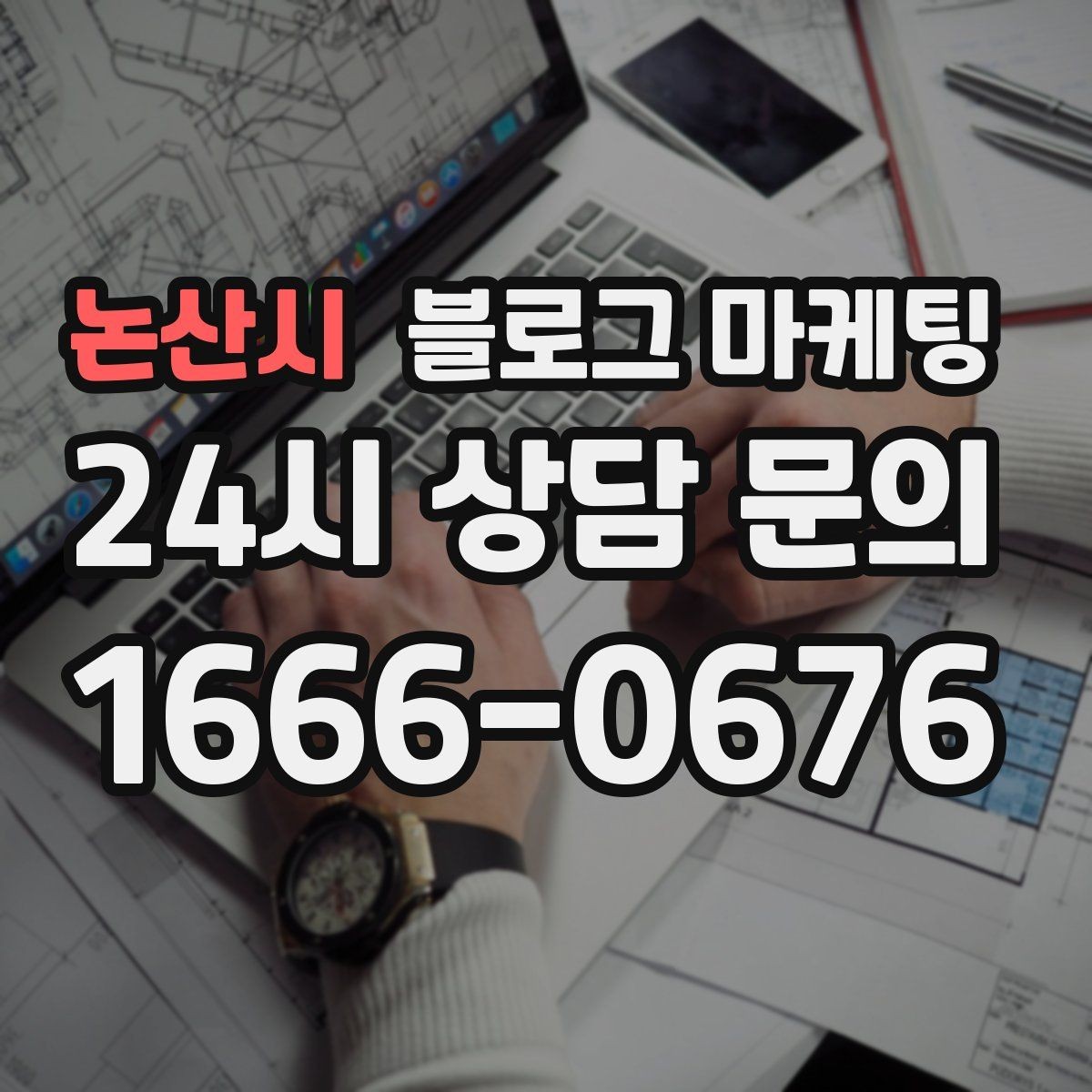 논산시 블로그 마케팅 회식 다음 날 해장 메뉴를 알리는 글 구성