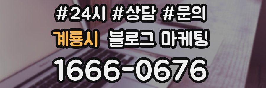 계룡시 브랜드 블로그