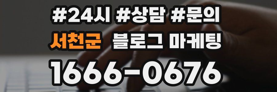 서천군 브랜드 블로그