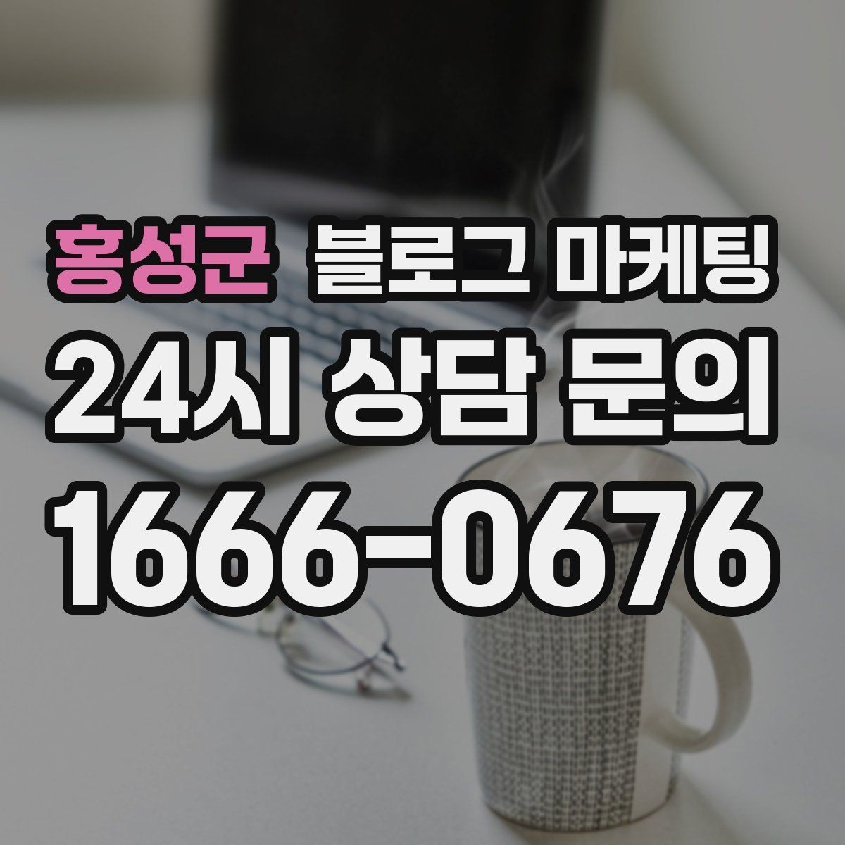 홍성군 블로그 마케팅 가족이 도와주는 매장의 따뜻한 분위기 전하기