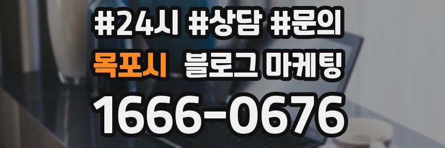 목포시 브랜드 블로그