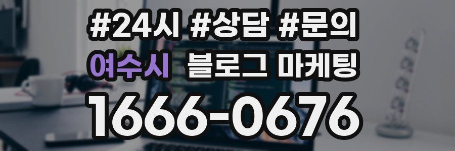 여수시 브랜드 블로그