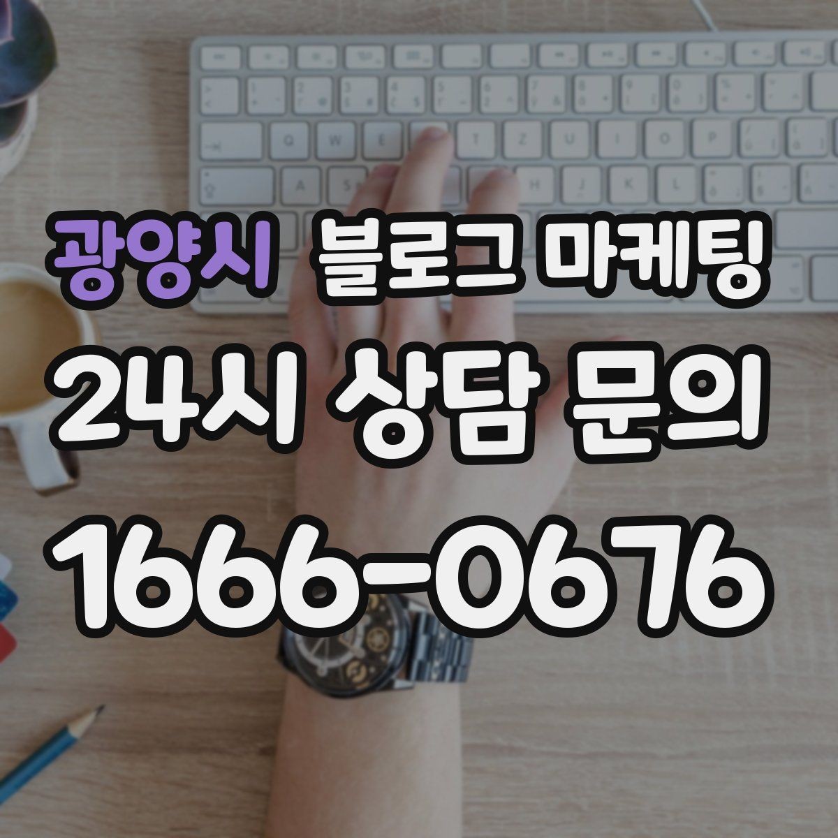광양시 블로그 마케팅 골프 연습장과 스크린 골프장을 위한 콘텐츠