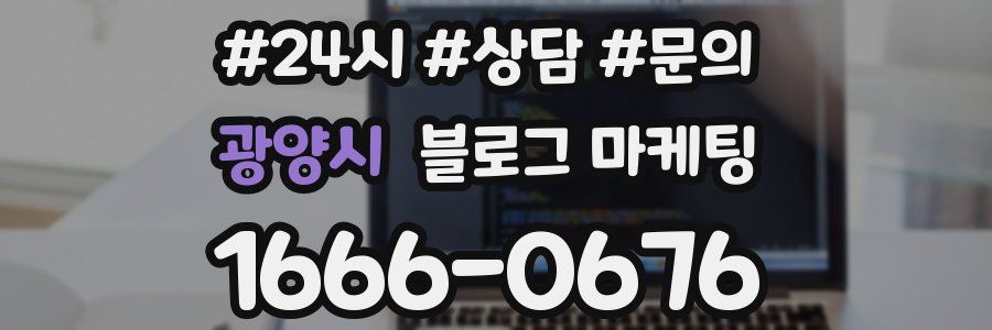 광양시 브랜드 블로그