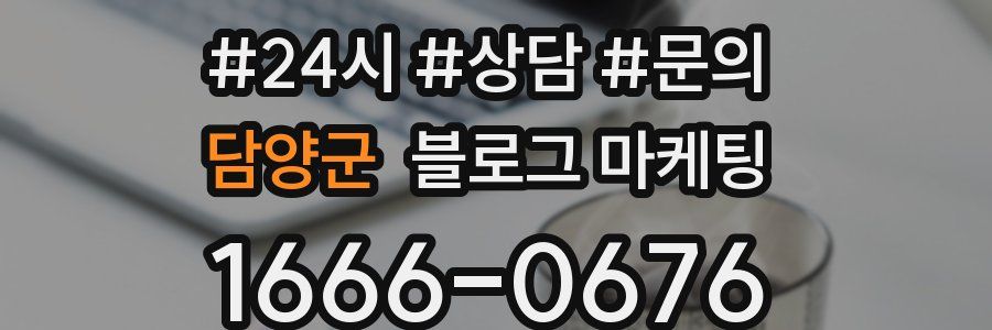 담양군 브랜드 블로그