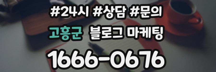 고흥군 브랜드 블로그