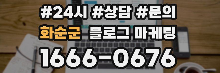 화순군 브랜드 블로그