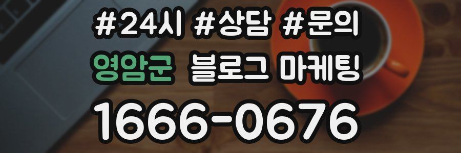 영암군 브랜드 블로그