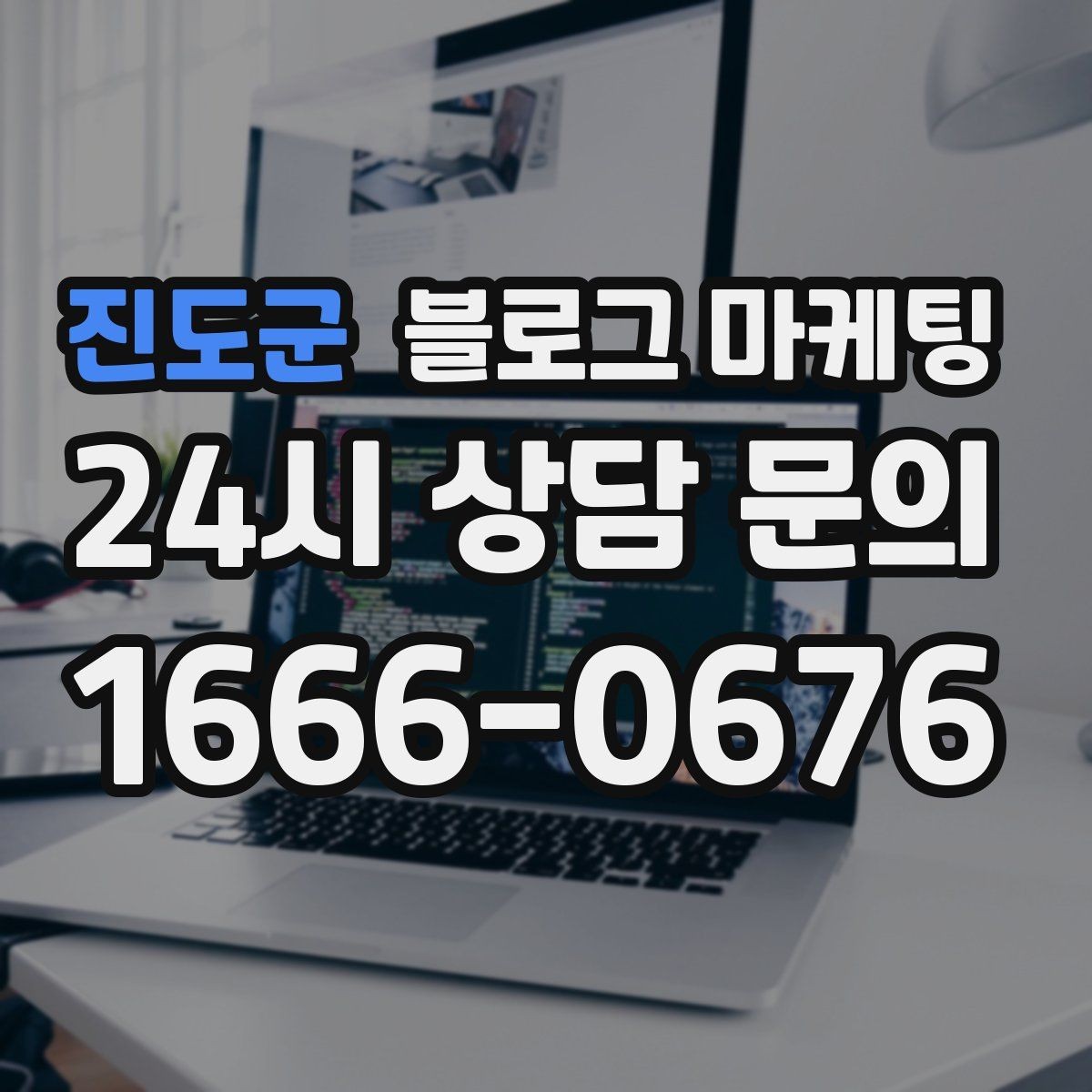 진도군 블로그 마케팅 가족이 도와주는 매장의 따뜻한 분위기 전하기