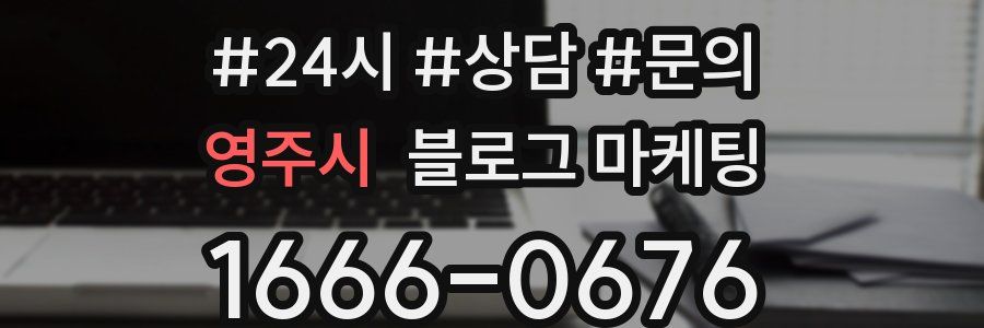 영주시 브랜드 블로그