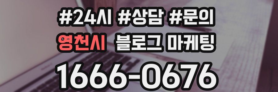 영천시 브랜드 블로그