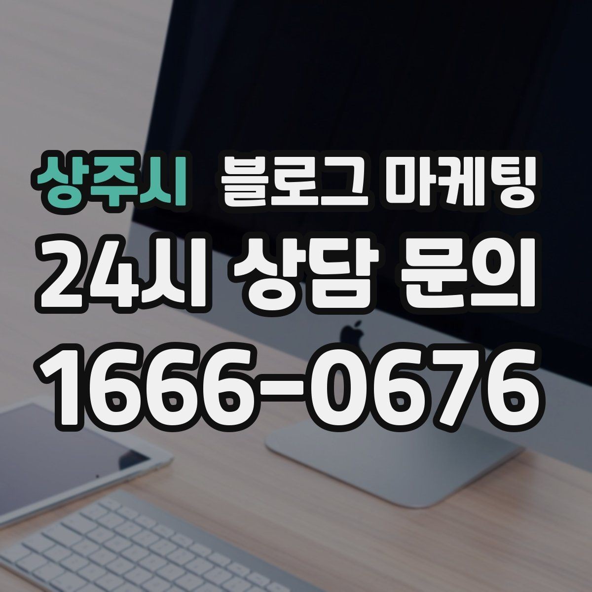 상주시 블로그 마케팅 장기 휴무와 임시 휴무 공지를 정리하는 방법
