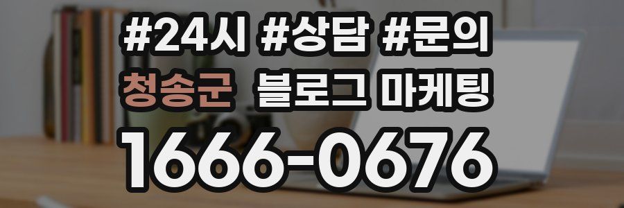 청송군 브랜드 블로그