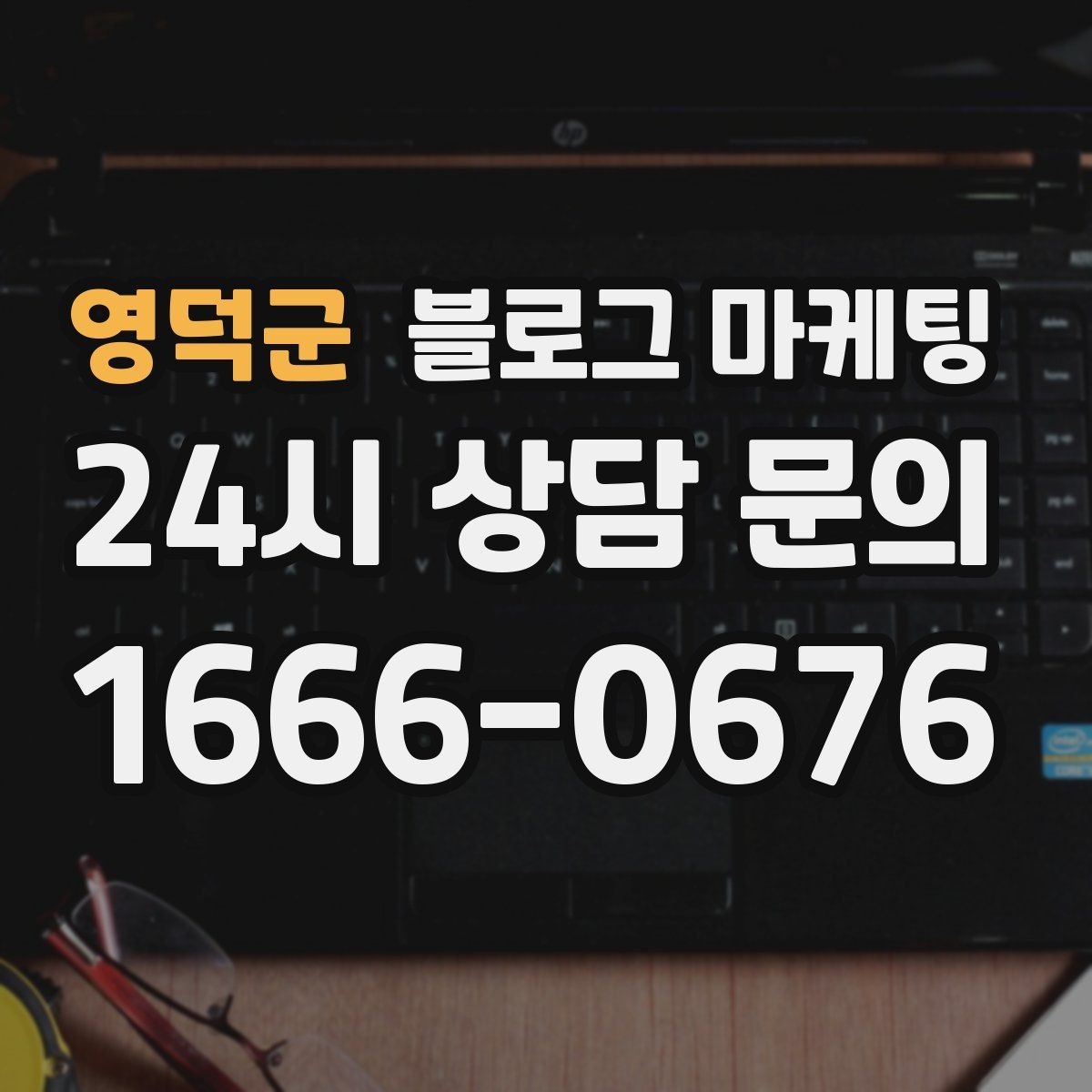 영덕군 블로그 마케팅 숙박과 펜션 업종을 위한 객실 소개 글쓰기