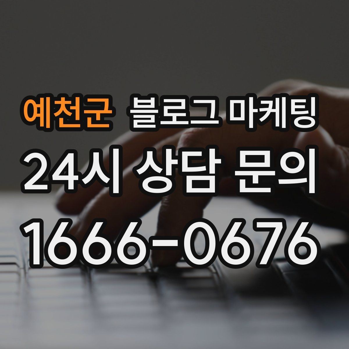 예천군 블로그 마케팅 일정표와 예약 현황을 함께 보여 주는 글