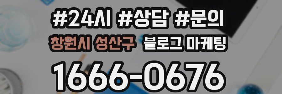 창원시 성산구 브랜드 블로그