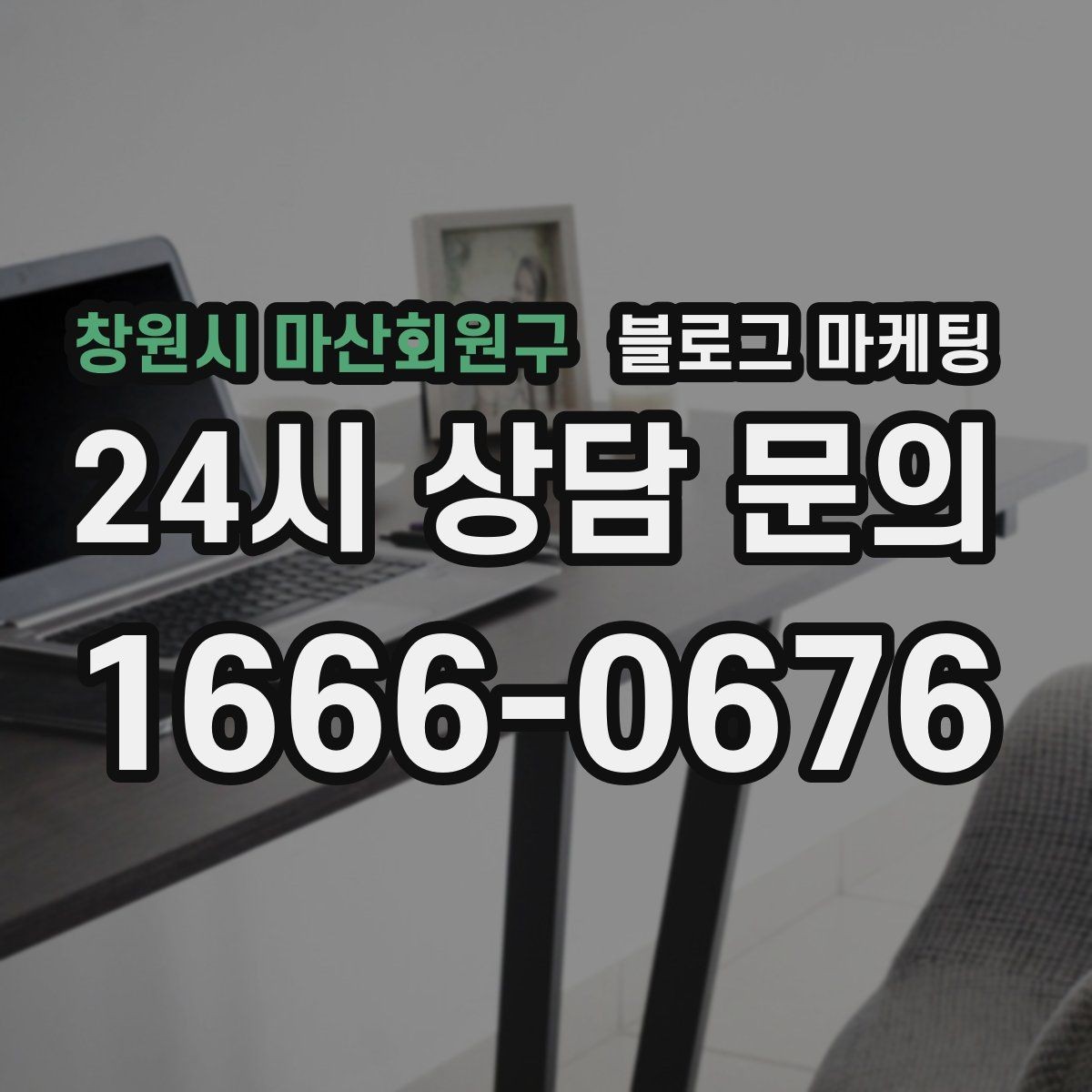 창원시 마산회원구 블로그 마케팅 가격 인상과 정책 변경을 부드럽게 알리는 법