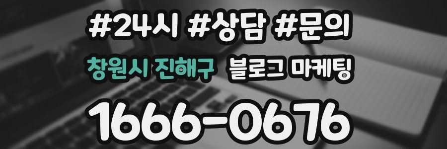 창원시 진해구 브랜드 블로그