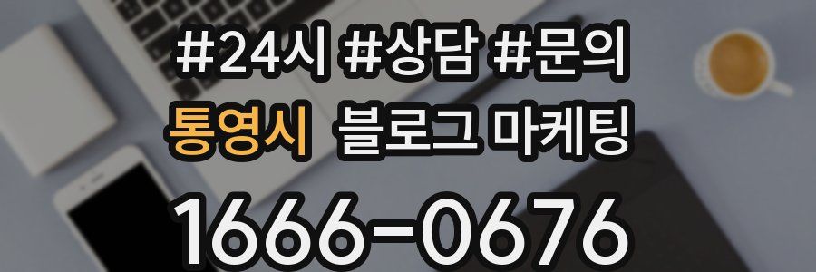 통영시 브랜드 블로그