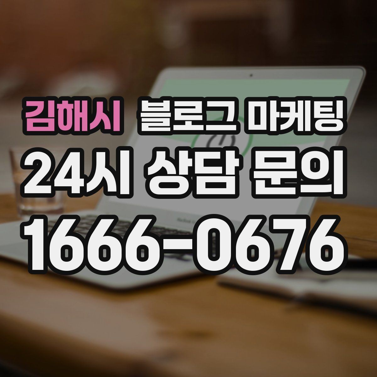 김해시 블로그 마케팅 내부 운영 담당자를 교육하는 체크리스트 만들기