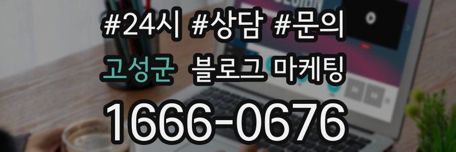 고성군 브랜드 블로그