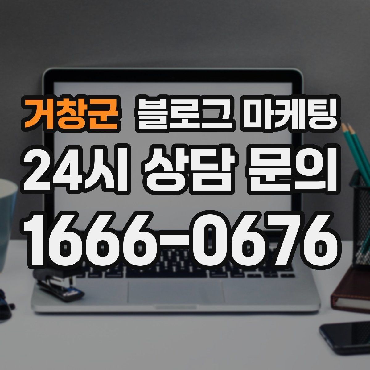 거창군 블로그 마케팅 대기 손님을 배려하는 안내와 팁 정리