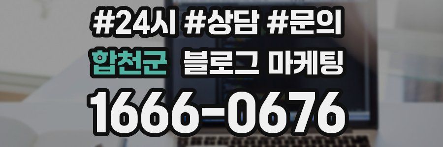 합천군 브랜드 블로그