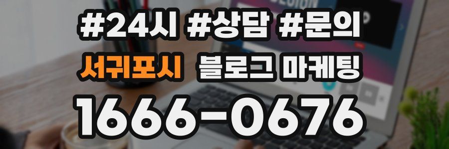 서귀포시 브랜드 블로그