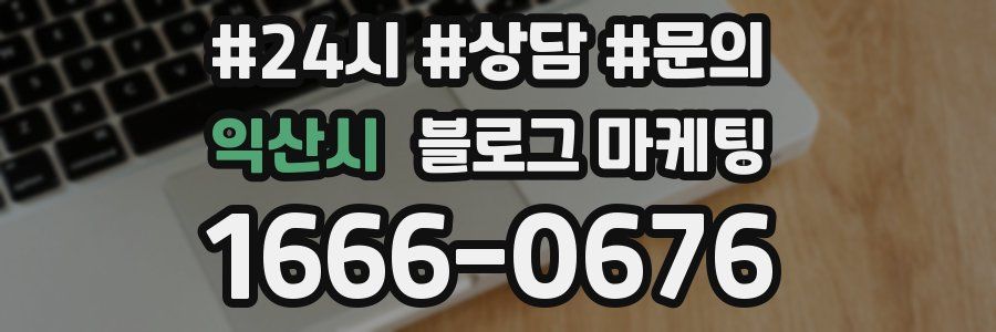 익산시 브랜드 블로그